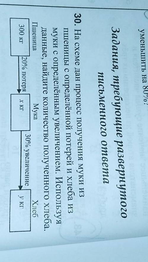 На схеме дан процесс получения муки из пшеницы с определенной потерей и хлеба из муки с определённым