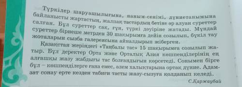 найти с текста к словам синонимы надо из текста! 1) пайдаланған 2) Бірінші 3) Мәлімет !