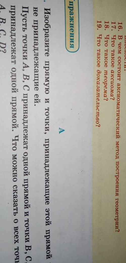 пусть. ABC принадлежит одной прямой точки b CD продажи одной прямой точки что может сказать о всех т