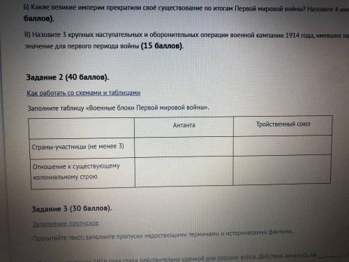 Каково отношение Антанты и тройственного союза к существующему колониальному строю? Задание 2