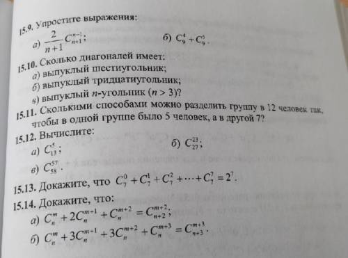 С 15.9 по 15.14 ответов нигде нет )