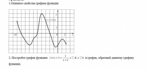 Задания на грфик по алгебре