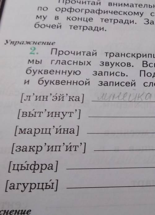 4 класс русский язык прочитай транскрипцию слов. Подчеркни орфограммы гласных звуков. Вспомни провер