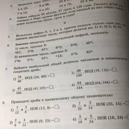 7. Найдите наибольший общий делитель числителя и знаменателя и 39 24 1) 130 60 сократите дробь: 3) Н