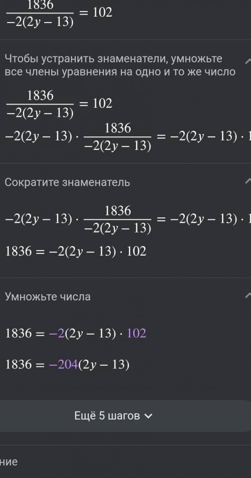 Сколько будет 1836:(26-4y)=102 с решением​