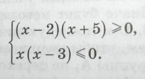 Решите систему неравенств (x-2)(x+5) >=0