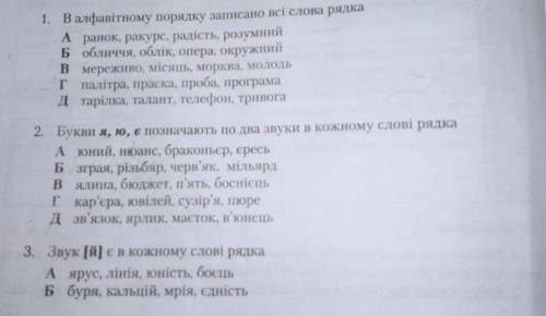 Українська мова. Завдання 1-4. Потрібно перевірити чи зробив я їх правильно. Якщо якесь завдання не