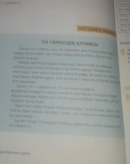 . 7-тапсырма мазмұны бойынша бірнеше сұрақ қой