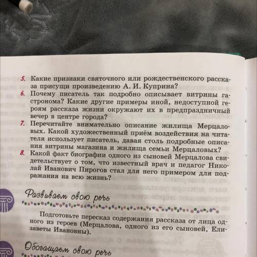 В XIX веке большую популярность приобрели святочные (рож- дественские) рассказы, публиковавшиеся на