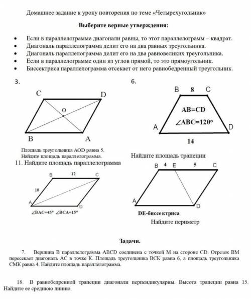 Задание 3. Площадь треугольника AOD равна 5. Найдите площадь параллелограмма.