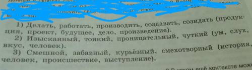 упр. 20- распределить слова в 3 столбика в соответствии с пластом (нейтральная, книжная, заниженная)