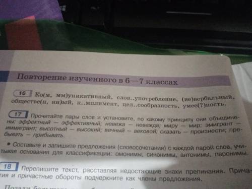 Всем привет, очень не понимаю как решить 17 номер, кто решит буду очень благодарен