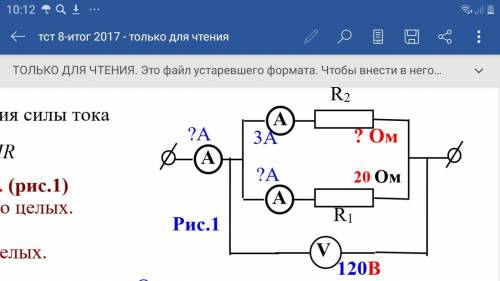 решить задачи по физике 1 найти сопротивление на R1 2.найти сопротивление на R2 3.найти общее сопрот