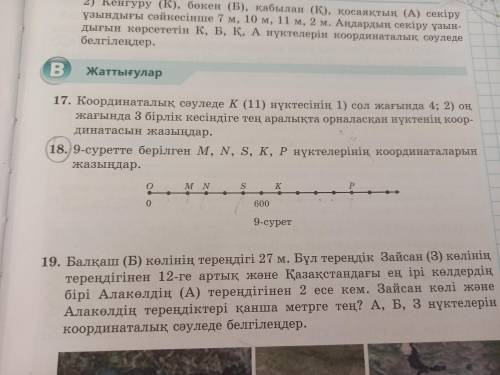 17,18 упражнения математика