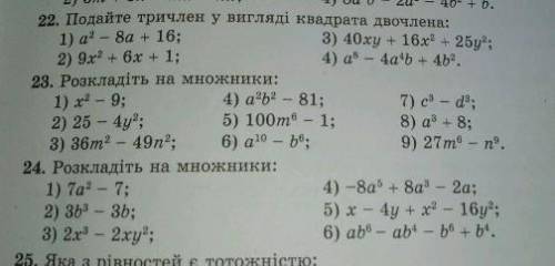 Всем привет, ребята с алгеброй. Номера 22,23,24. вообще ничего не понимаю ..