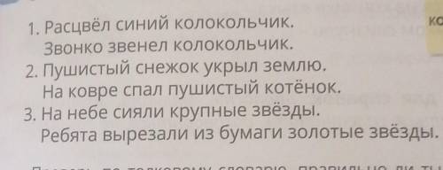 Спиши любые 2 предложения. Подчеркни многозначные слова.