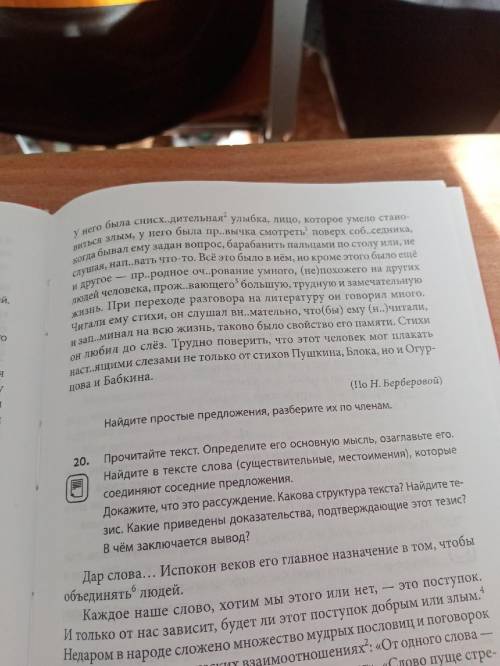 Прочитайте текст. Определите его тему,основную мысль.19 задание