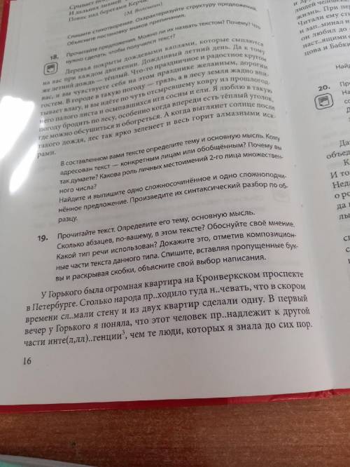 Прочитайте текст. Определите его тему,основную мысль.19 задание