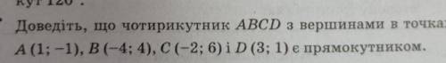 Доведіть що чотирикутник ABCD з вершинами в точках А(1;-1) В (-4;4) C(-2;6) D (3;1) є прямокутником