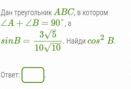 КТО-ТО РЕШИТЬ . СМОТРИТЕ ФОТО. Дан треугольник ABC, в котором ∠A+∠B=90°, а sinB = 3√5/10√10. Найди c