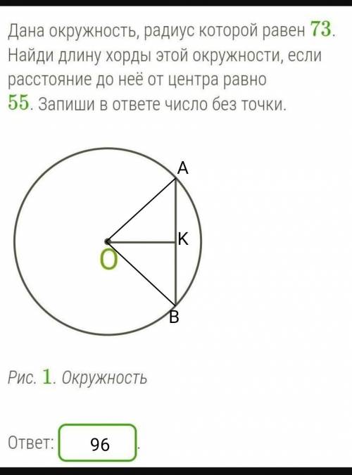 Дана окружность, радиус которой равен 73. Найди длину хорды этой окружности, если расстояние до неё