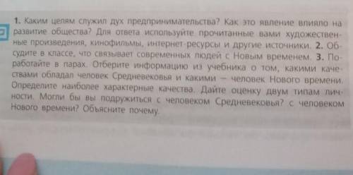 ответьте на 3 вопрос . В виде таблицы. 1 новый человек. 2 средневековый человек.