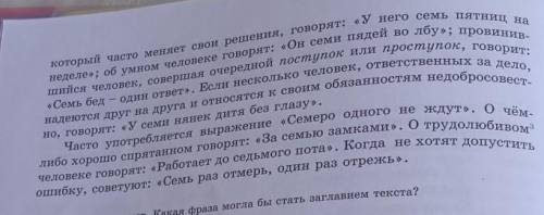 Внимательно проверяйте текст. О чём он ? Определите его тему . Что нового вы узнали? Выпишите послов