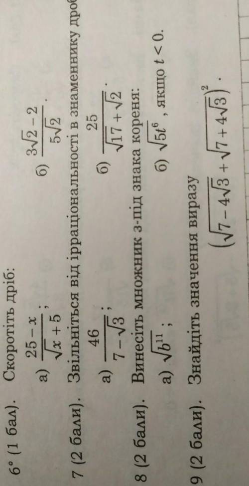 Спростіть вираз 4√12 + √243 -17√3.і завдання на фото