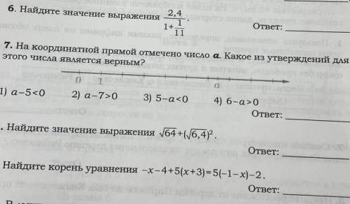 Найдите корень уравнения -х-4+5(х+3)=5(-1-х)-2. ответ дайте с решение(во всех зд.ответ с решением (6