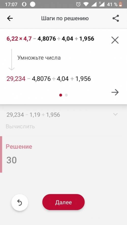 2) 6,22.4,7 - 4,8076 : 4,04 + 1,956= ответ должен получится 26,088решение просто нужно и все я очень