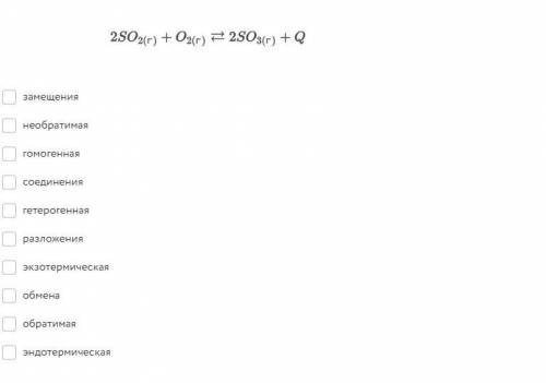 Выберите все типы реакций, к которым можно отнести реакцию: