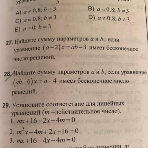 28. Найдите сумму параметров а и b, если уравнение (ab – 6) х = a-4 имеет бесконечное число решений.