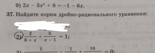 37,2.найдите корни дробно-рационального уравнения с ОДЗ