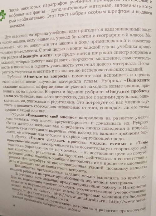 Краткий конспект по биологии 6 класс пономарёва 3 - 5 страница там не параграф а предисловие и т д.