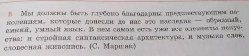 с русским, это задание Б, перепутал с В...Нужно списать напис части речи