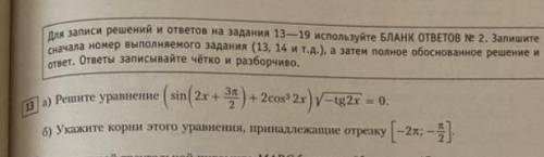 Ребята с тригонометрией №13 егэ профиль, кто знает как решается по всем канонам