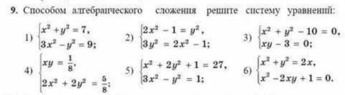 алгебраического сложения решите систему уравнений