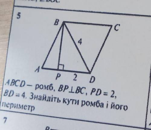 ABCD - ромб, ВР перпендикулярно ВС, PD = 2, BD = 4. Найти углы ромба и его периметр