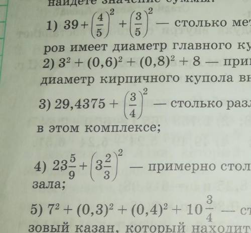 6 класс математика 1)39+(4/5)в квадрате+(3/5)тоже в квадрате