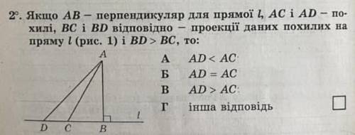 Якщо AB- перпендикуляр для прямої l AC і AD похилі, BC і BD відповідно проекції даних похилих на пря