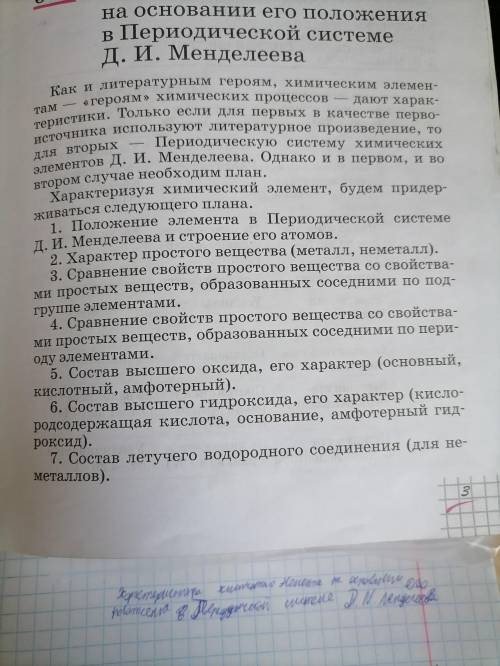 Характеризуйте углерод по плану: 1. Положение элемента в Переодической системе Д.И. Менделеева и стр