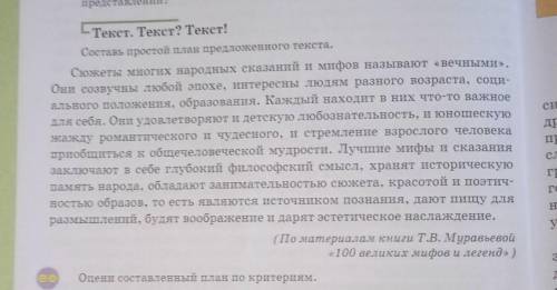 Составьте простой план предложенный предложенного текста