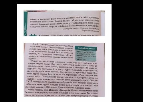 7-тапсырма. Мәтіннің стильдік ерекшелігіне, мәтіндегі негізгі ойға сипаттама жазыңдар. Стильді анық