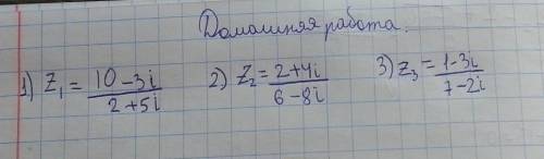 Как решить эти примеры ? пропустил один день, теперь не могу понять как это делать?Комплексные числа