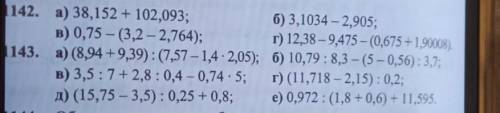Нужно сделать номер 1142 и 1143. Даю 10 б.
