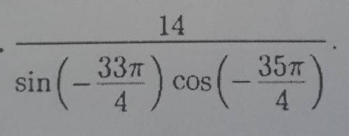 Объясните , как преобразовывать числа на подобие sin(-33п/4).