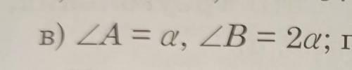 надо фото все понятно Найдите угол C треугольника ABC , еслиугол A = a , Угол B = 2a