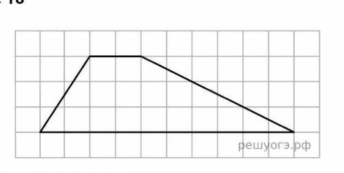 На клет­ча­той бу­ма­ге с раз­ме­ром клет­ки 1х1 изоб­ра­же­на тра­пе­ция. Най­ди­те длину её сред­н