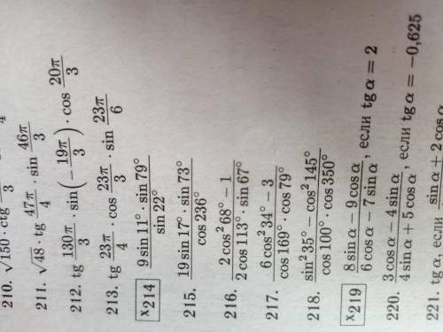 Как решаются подобные выражения? 214 смог решить, дальше не понял. Можно просто тему сказать, я сам