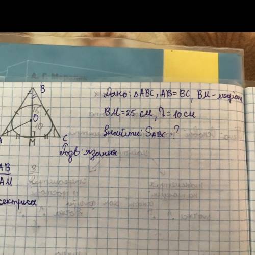 У рівнобедрений трикутник виписана коло з радіусом 10см, Медіана ВМ=25 см. Знайдіть площу трикутника